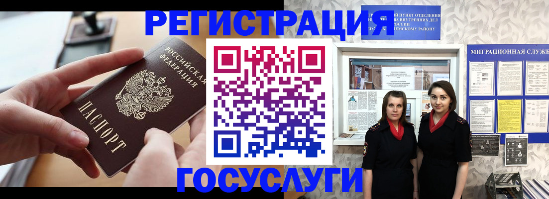 прописка 2025 в Кеми